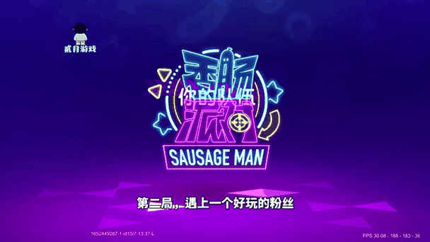 香肠派对国际服破解版无限阅读币