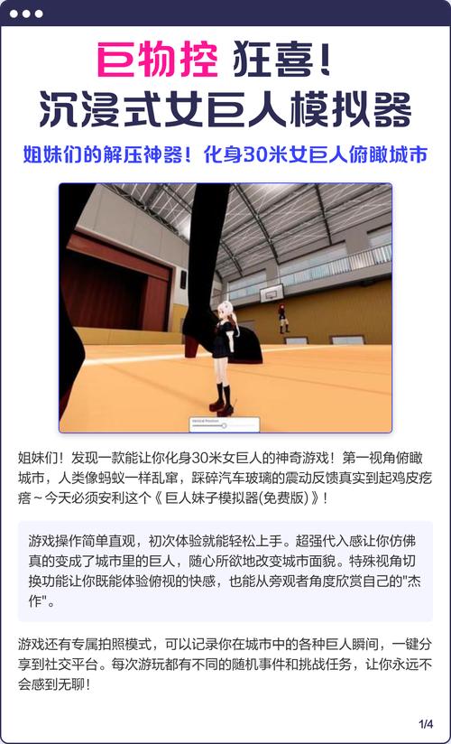 女巨人模拟器最新版手机版下载