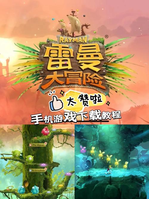 雷曼大冒险安卓破解eSIM版
