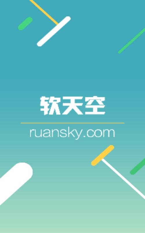 软天空App官方正版