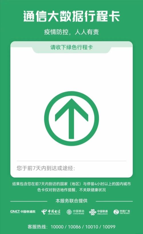 通信行程卡下载app旧版本