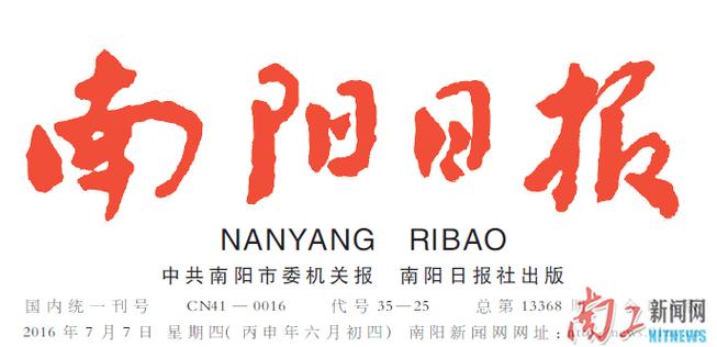 南阳日报电子版正式版
