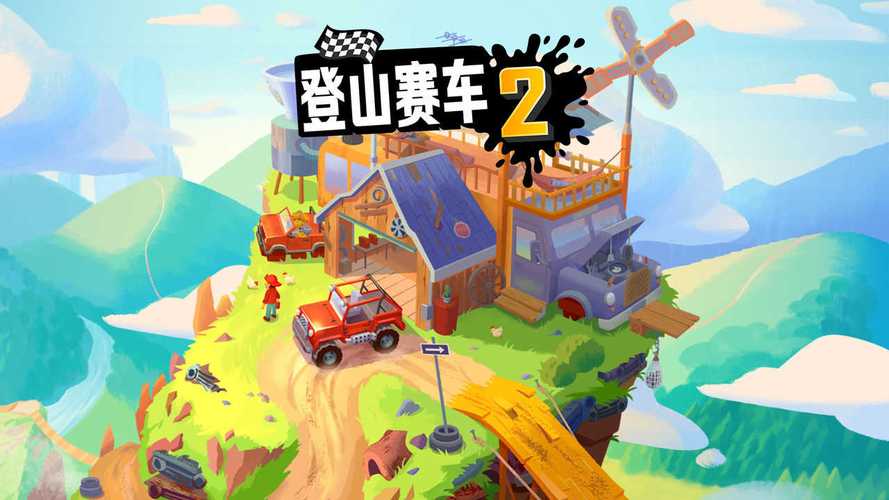 登山赛车内置菜单最新版电子书版