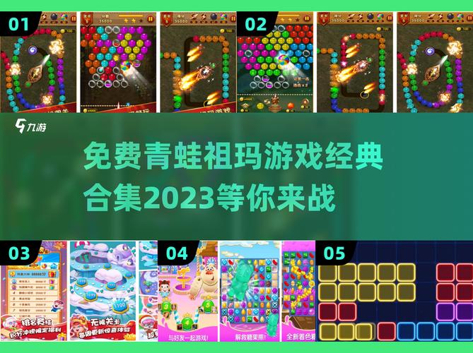 青蛙祖玛游戏免费下载破解版无限体力