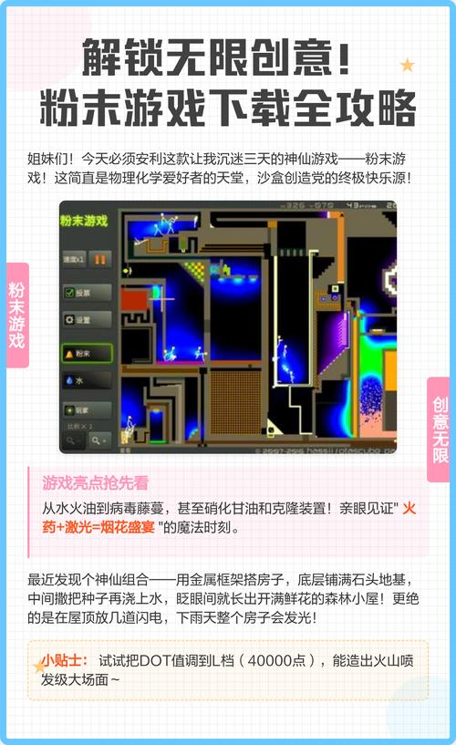 粉末游戏下载终极版MOD