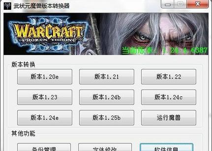 魔兽版本转换器下载安卓破解极速版