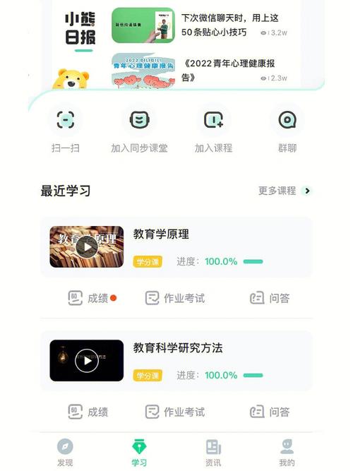 知到学习