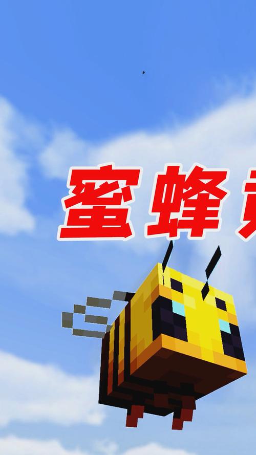 我的世界蜜蜂安卓破解无限能量版