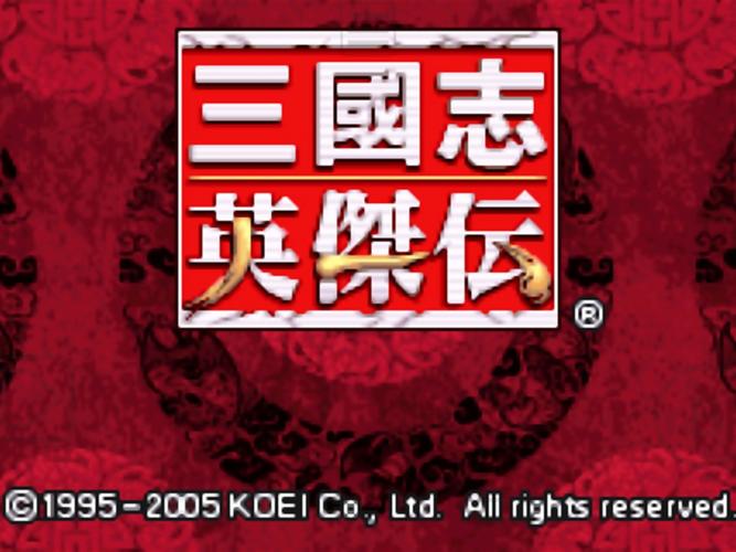 三国志英杰传手机版下载存档版
