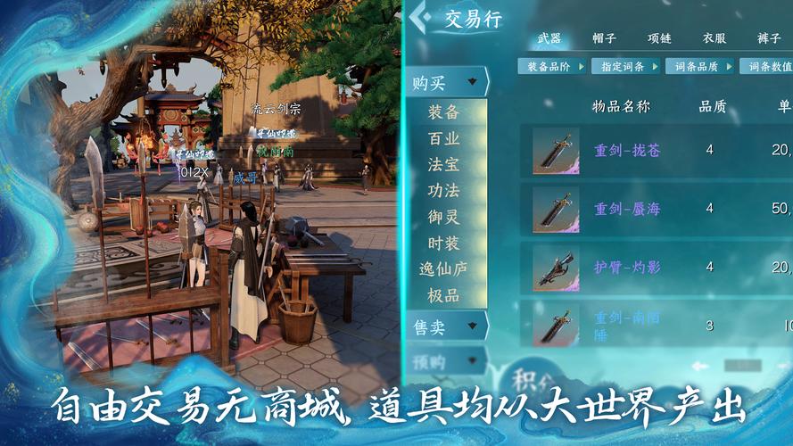 蜀山初章最新版