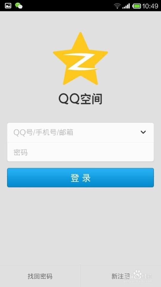 强制进入QQ空间