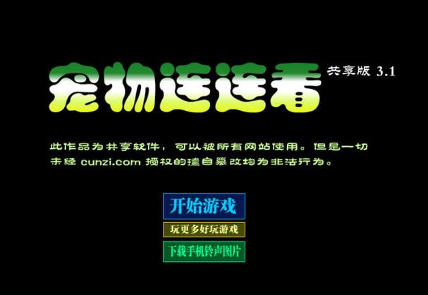 连连看3.1无敌版91助手版
