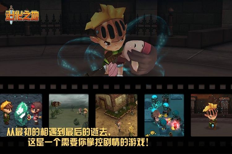 进化之地中文版下载