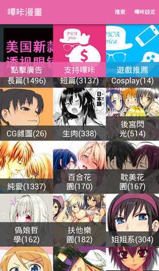 PicACG官方下载app