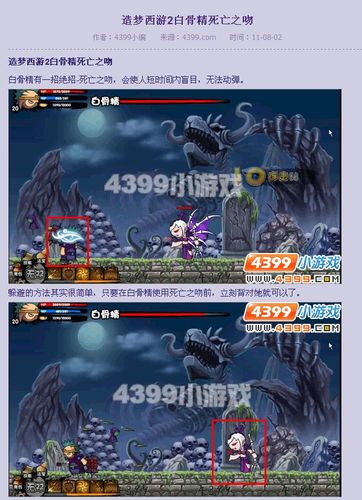 造梦西游2白骨精易爆点图4G破解版