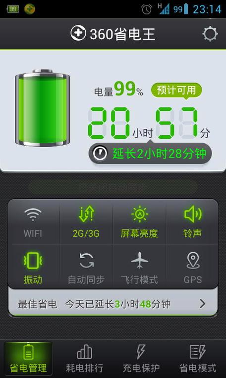 360省电奖励版