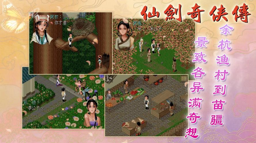 仙剑98柔情版下载