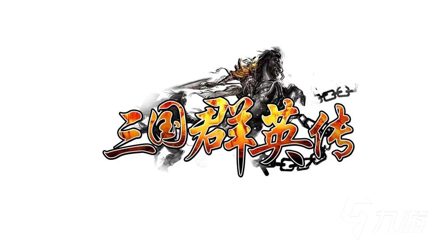 三国群英传4中文无限金币修改版