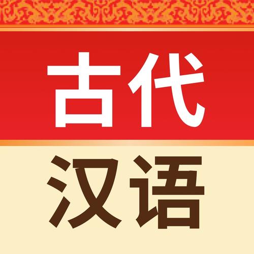 古汉语词典免广告版