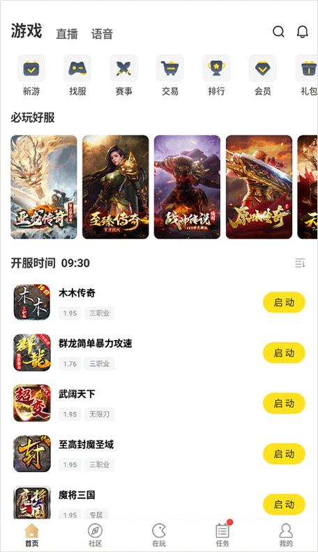 996传奇盒子官网下载安卓永久vip无广告