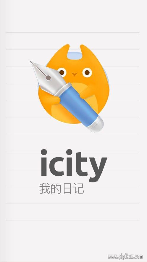 icity日记修改版无限体力
