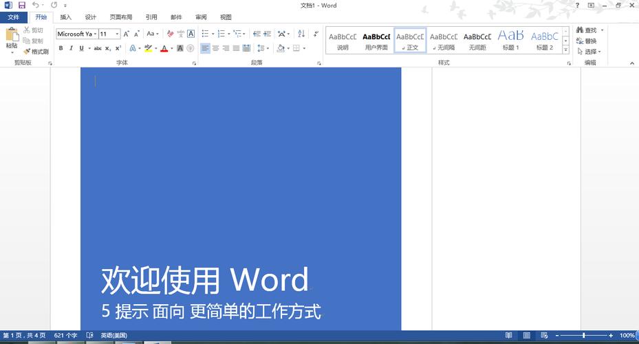 office 2013下载高级版