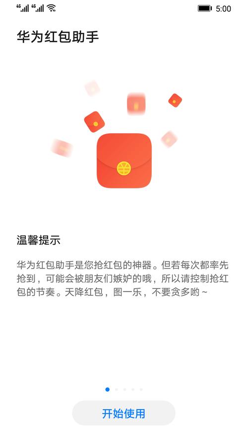华为红包助手专业版