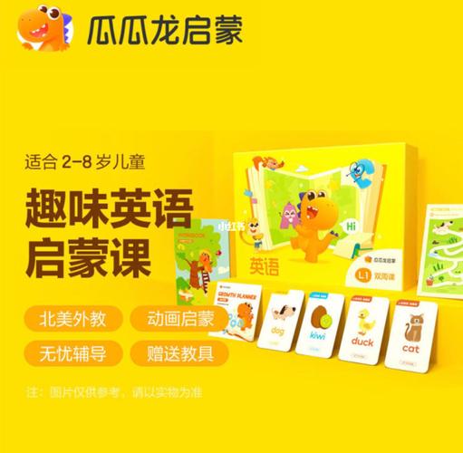 瓜瓜龙英语