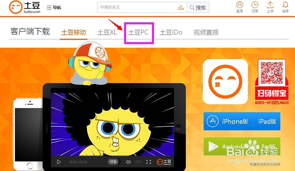 土豆网下载安装官方版