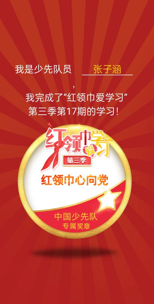 红领巾爱学习安卓14版