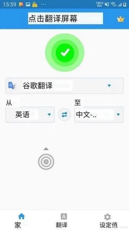 谷歌翻译器手机版