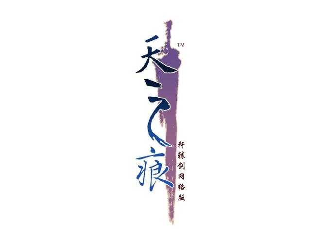天之痕安卓版下载