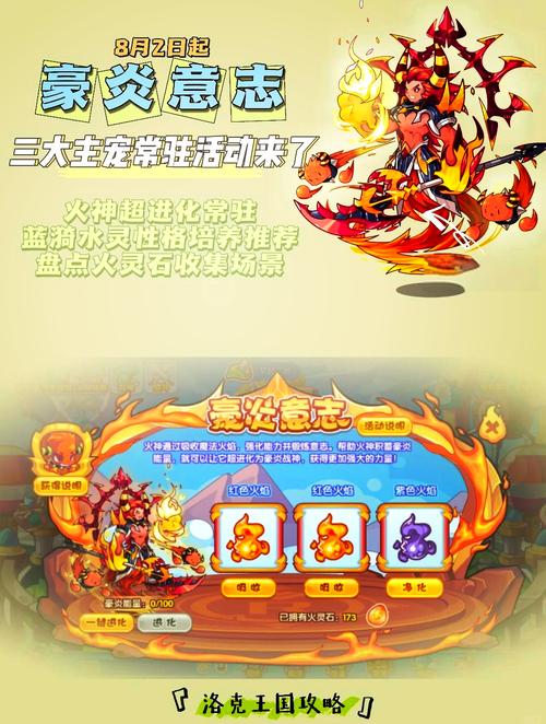 洛克王国火灵石袖珍版