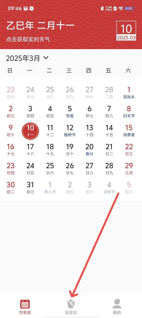 万年历软件下载安卓破解物联网卡版