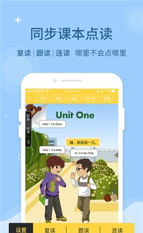 倍速英语点读下载
