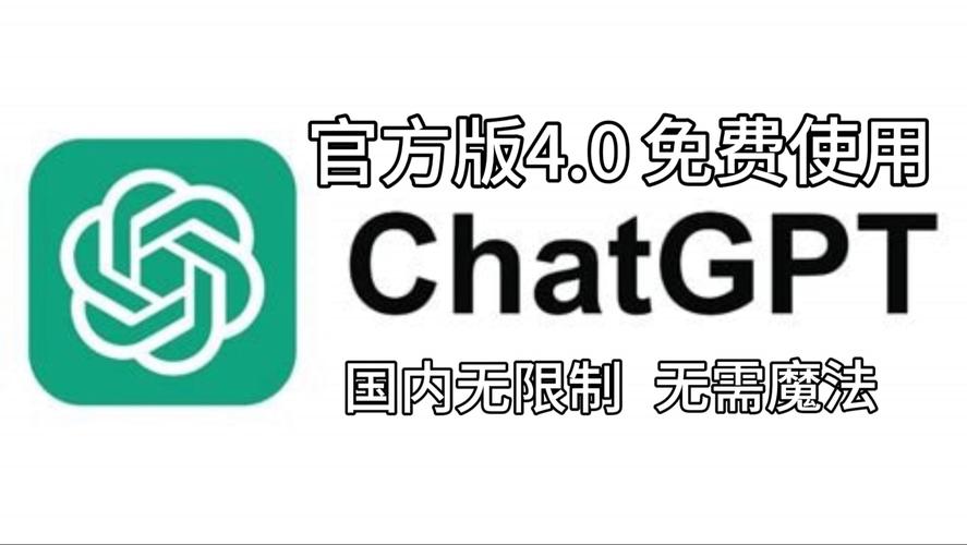免费中文版CHATGPTTV端