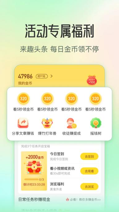 趣头条免费版小说版