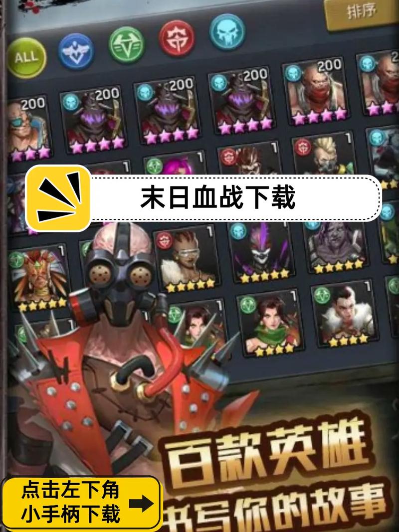 末日血战小游戏