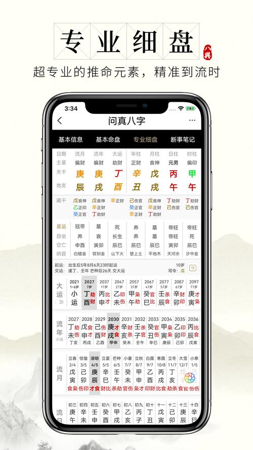 免费问真八字破解版