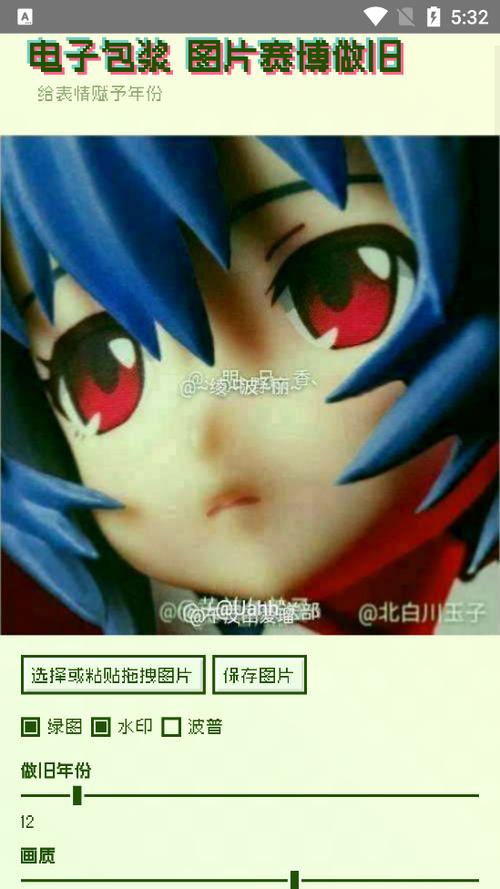 神奇海螺试验场-电子包浆生成器