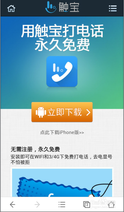 触宝电话下载2026破解版