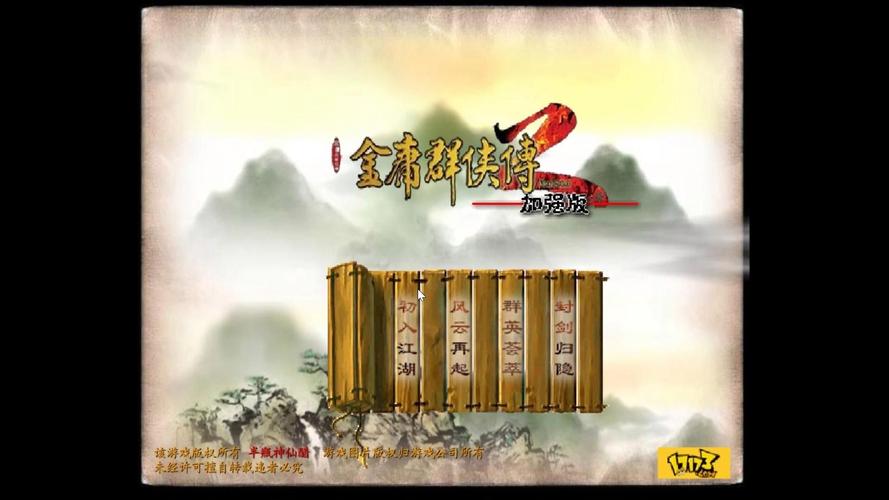 金庸群侠传2加强版修改器VPN破解