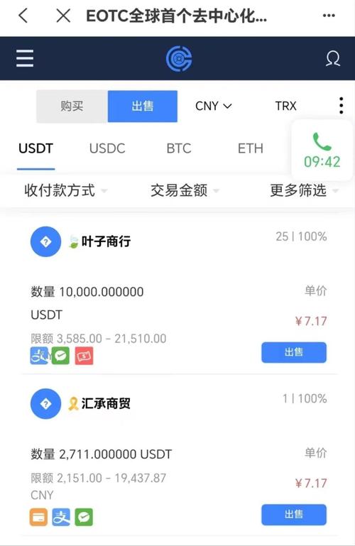 u币交易软件下载
