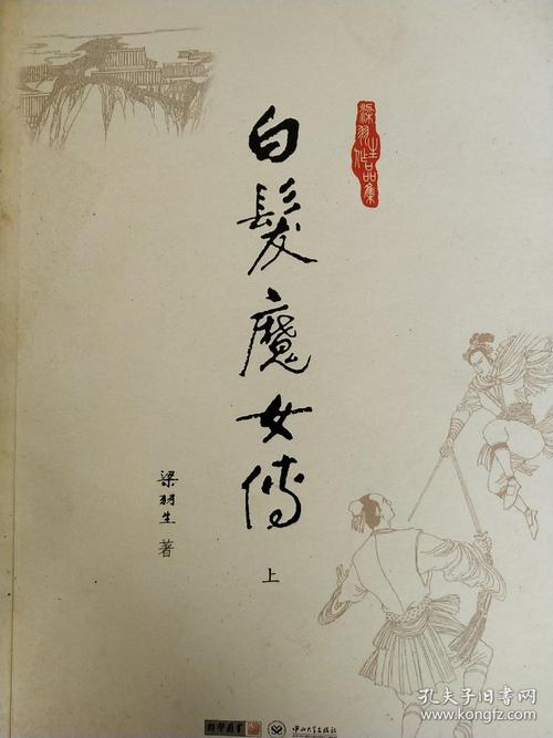 白发魔女传下载手机破解