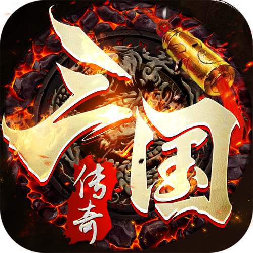 蜀汉传奇