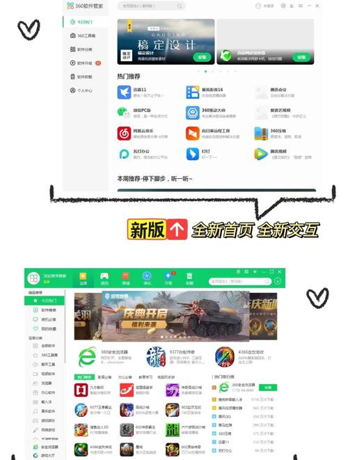 360软件管家下载安装免广告整合版