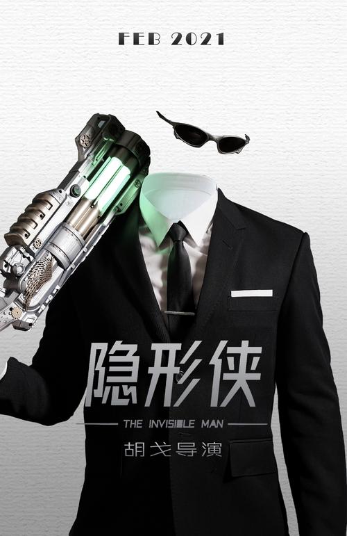 隐身高清版