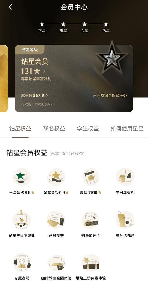 星会员