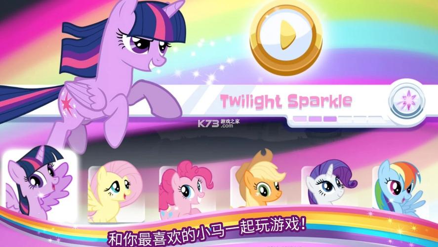 小马宝莉游戏下载