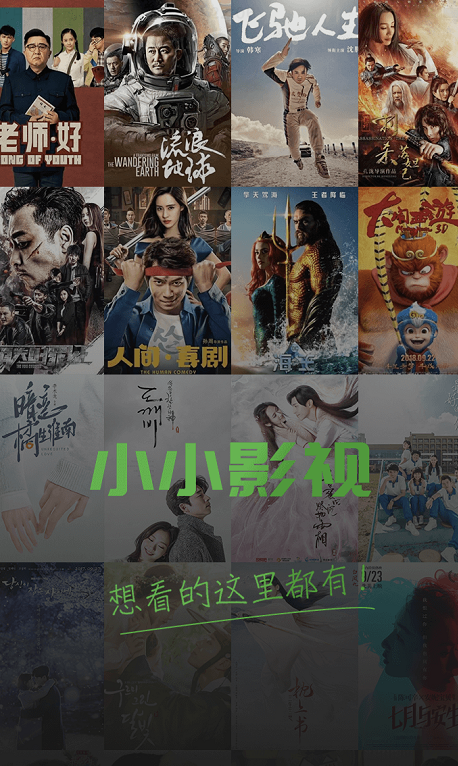 小小影视大全免费下载最新版下载